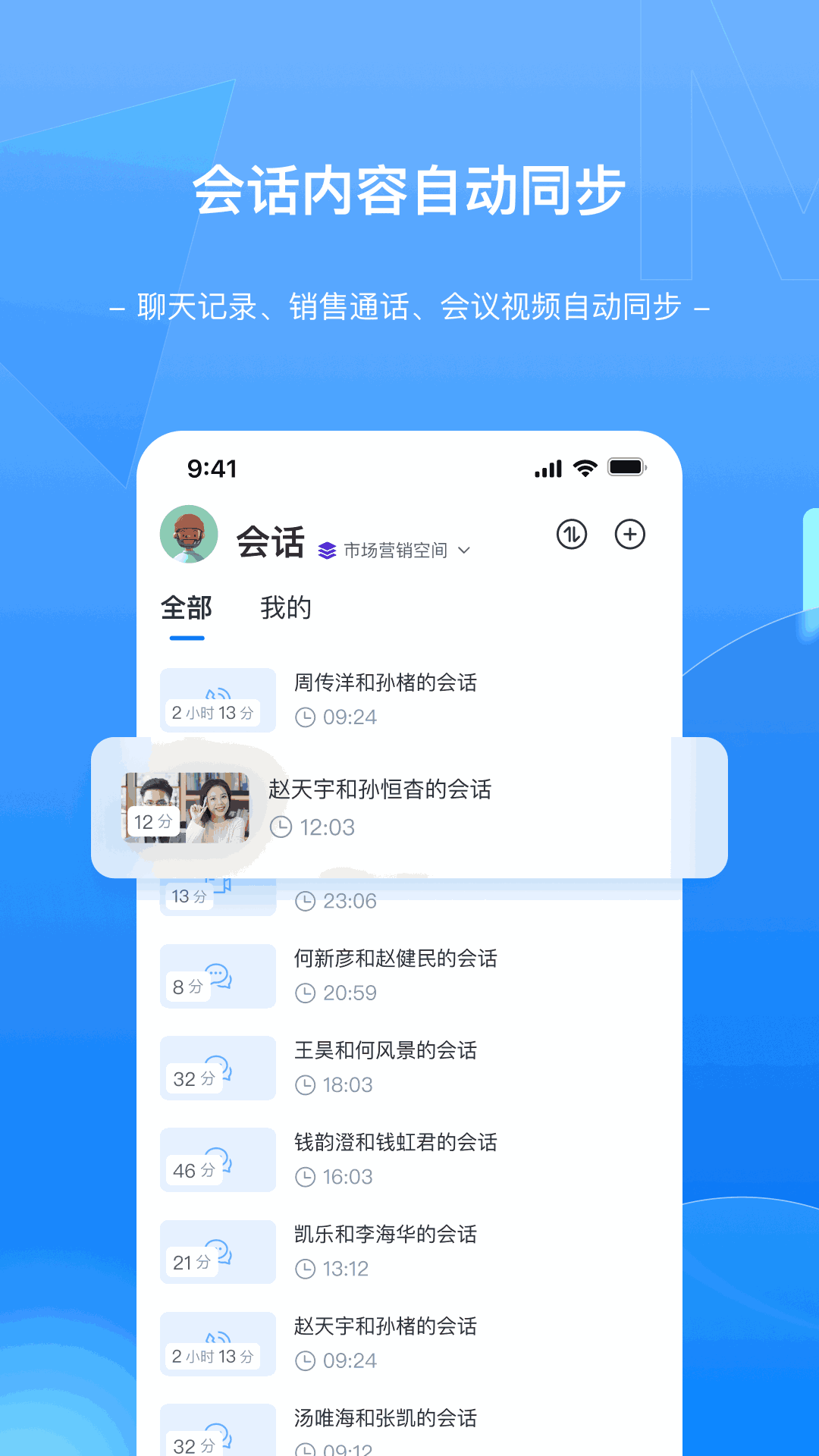 Megaview-销售会话智能平台
