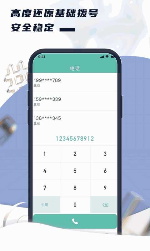 网络电话宝