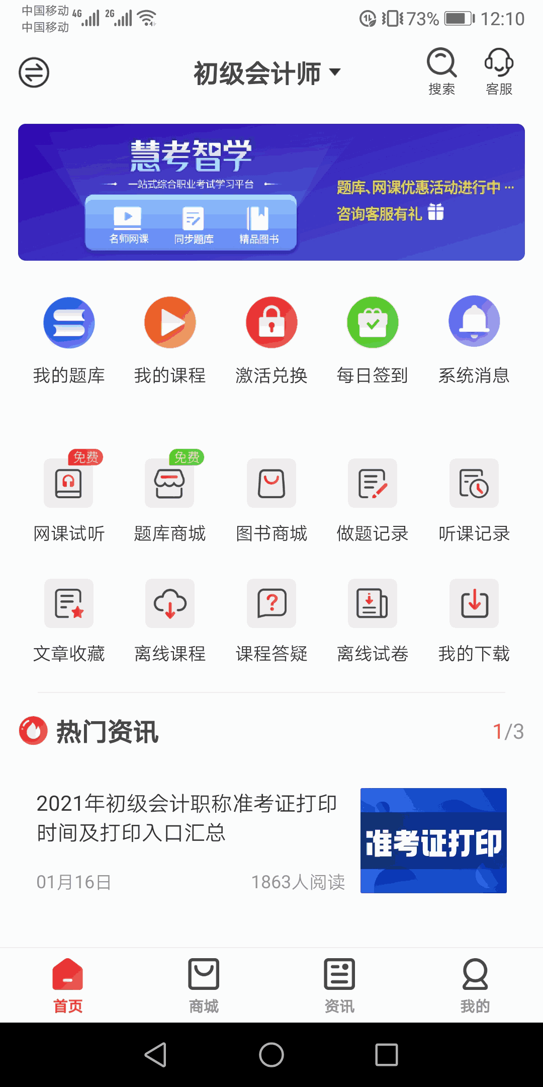 慧考智学