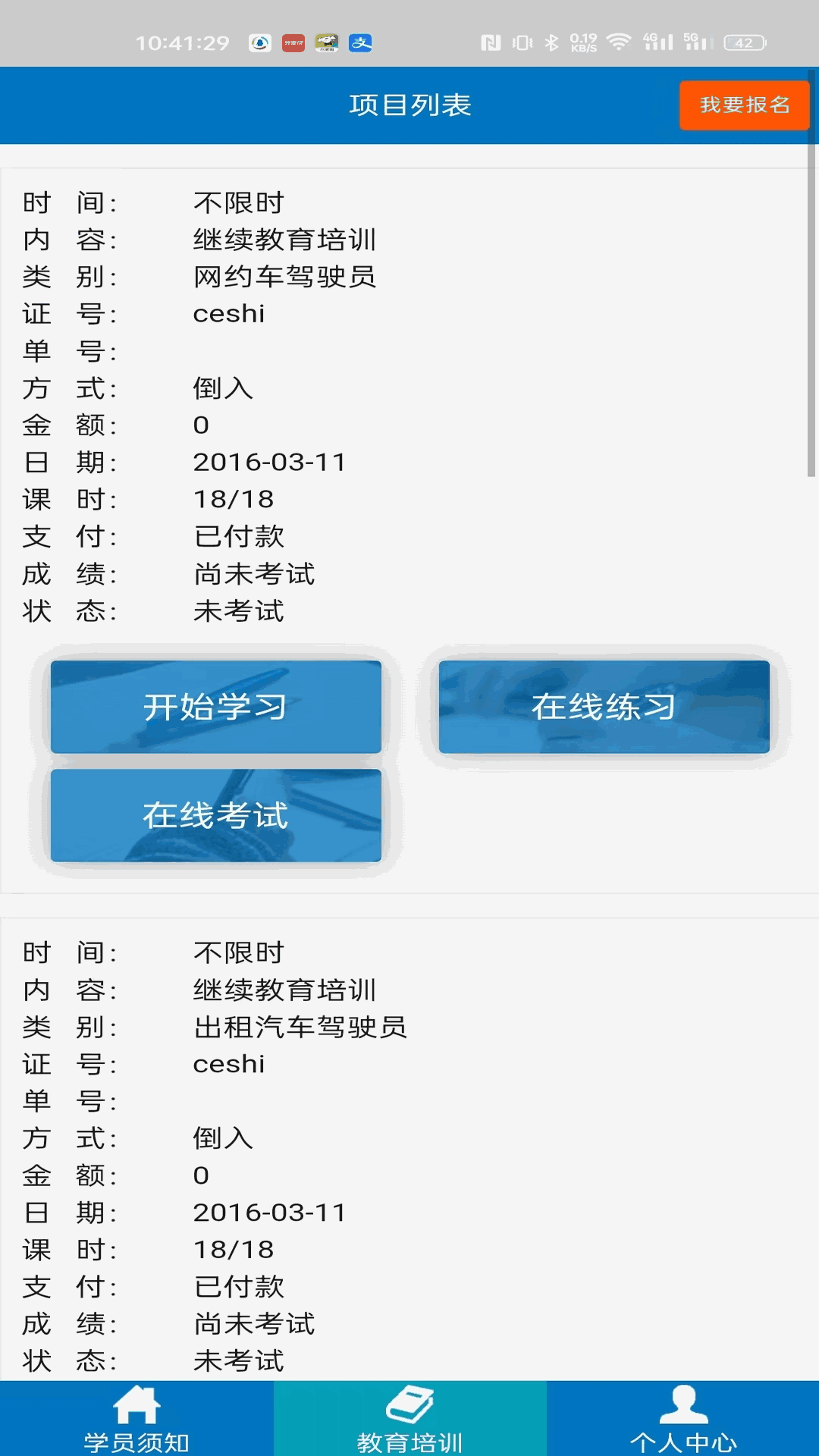 驾驶员培训