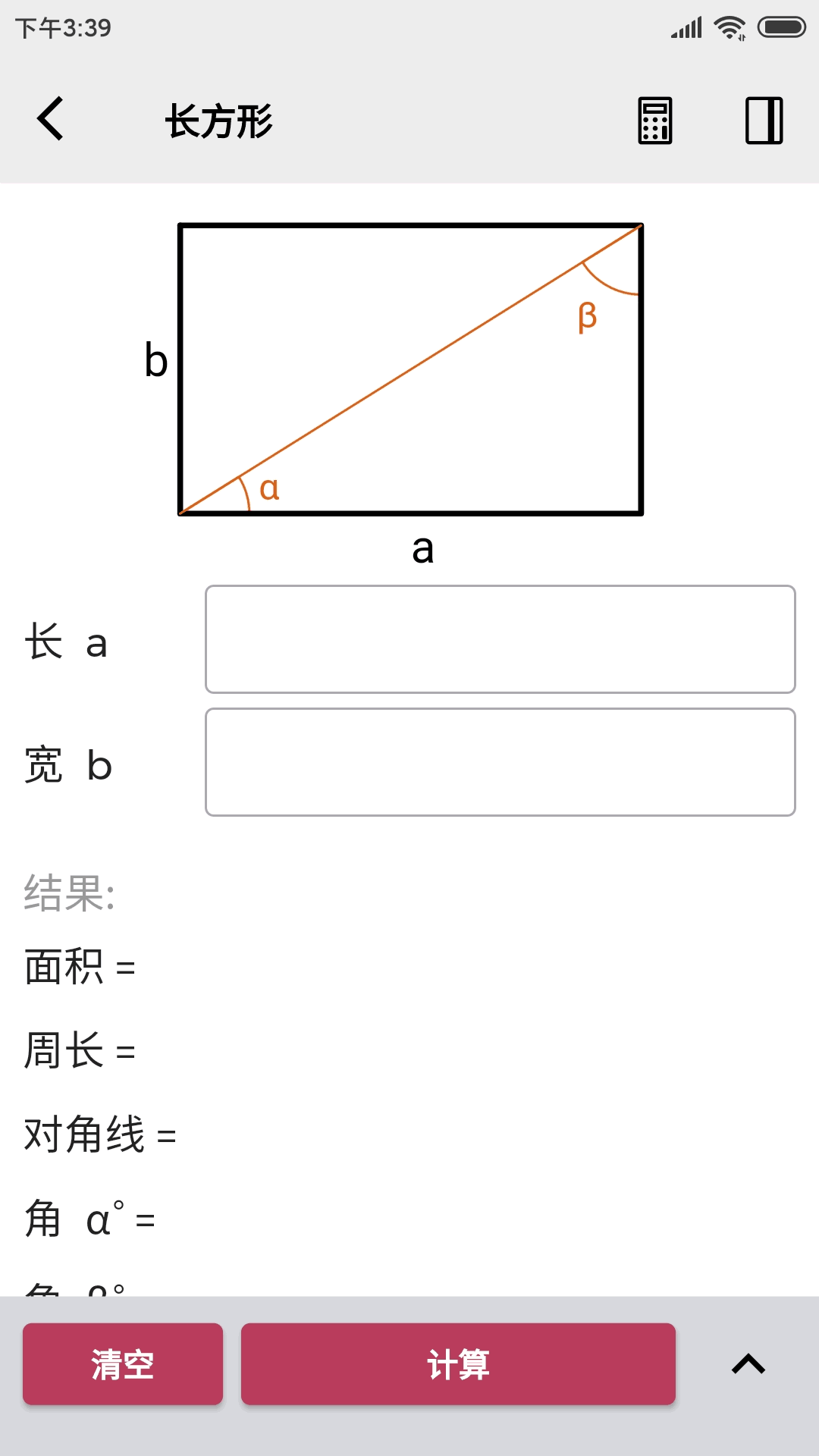 几何计算器