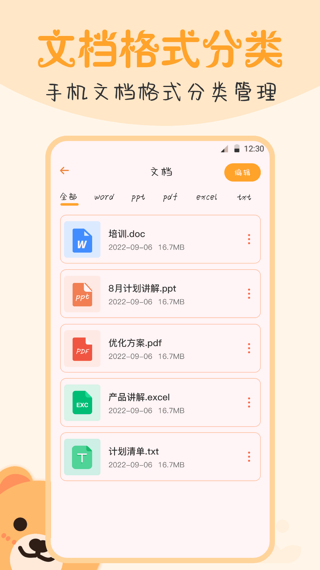 ES文件管理