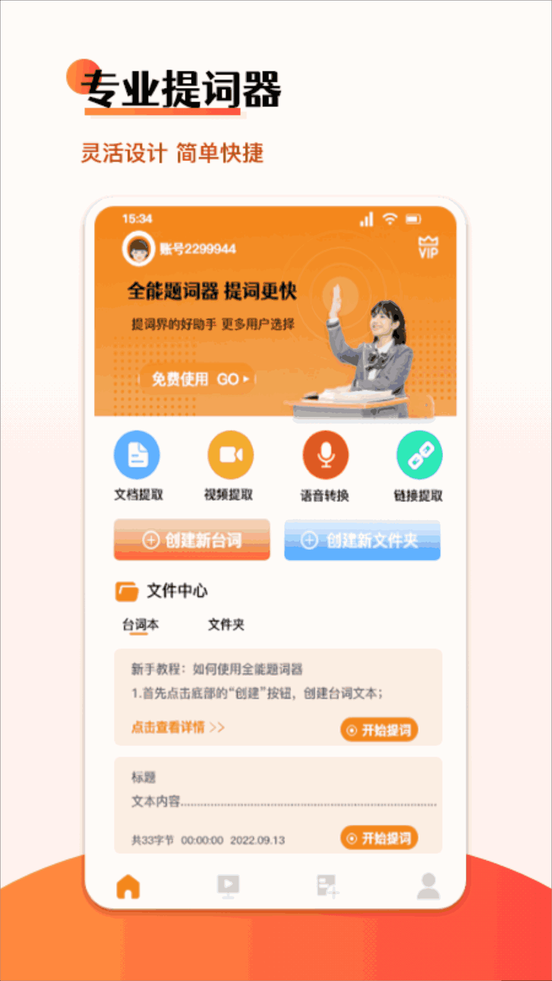 悬浮字幕提词器