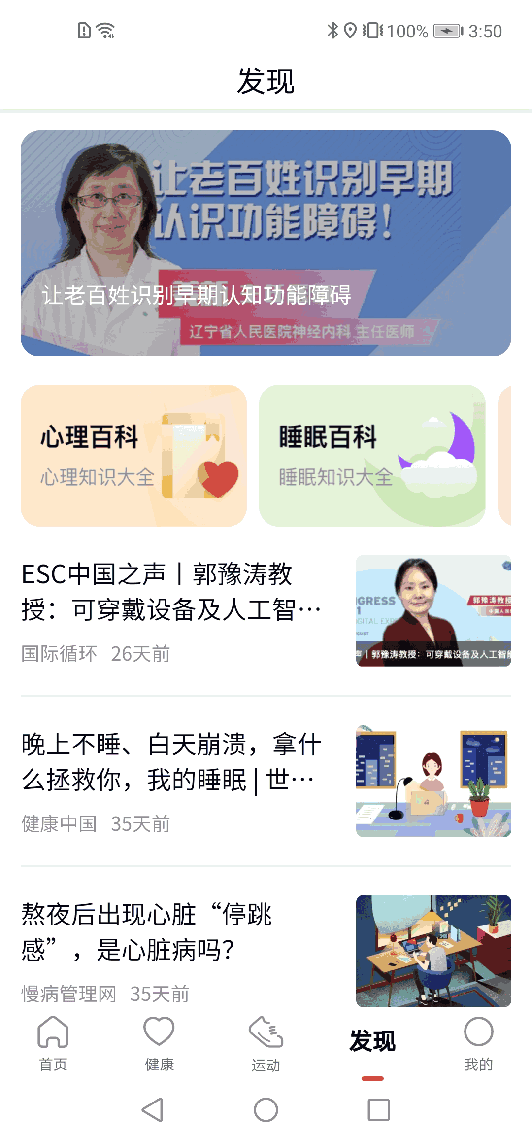 康菲特健康