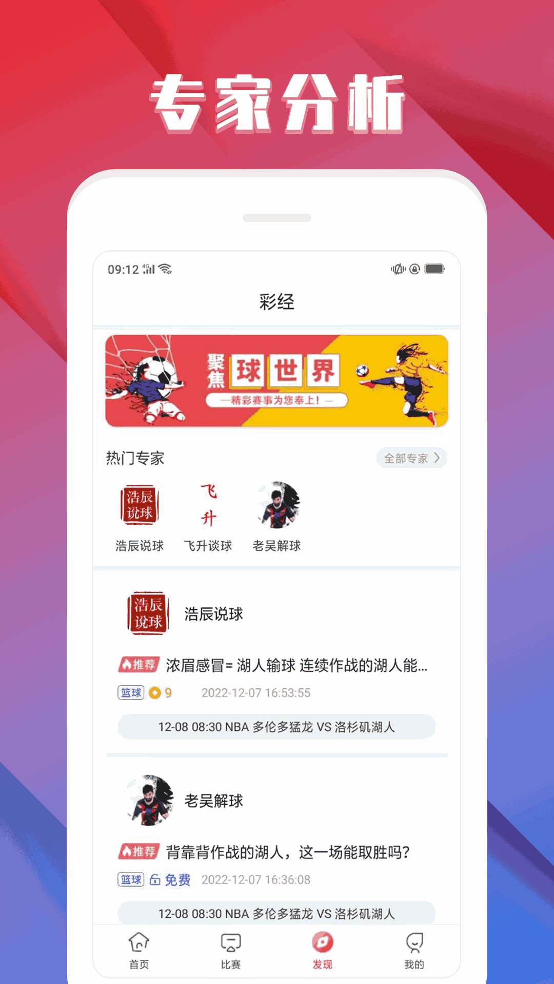 球世界