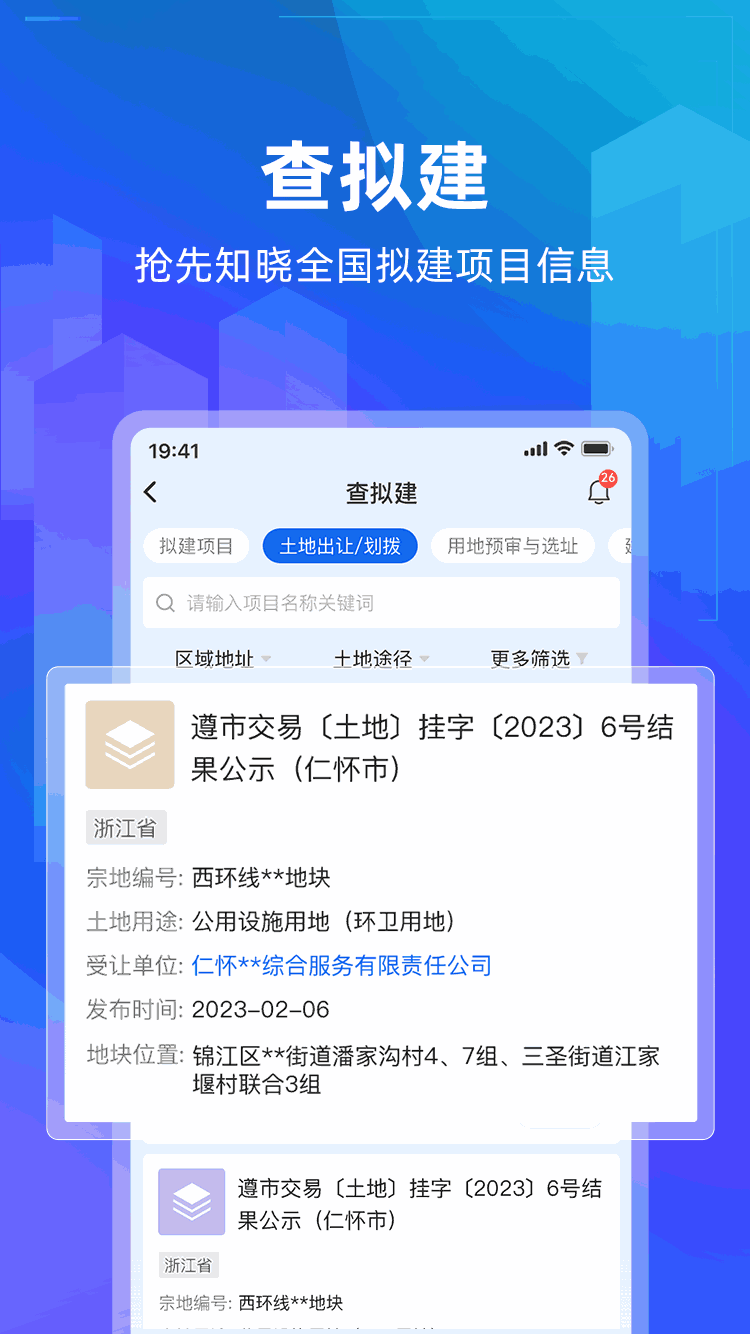 建管家