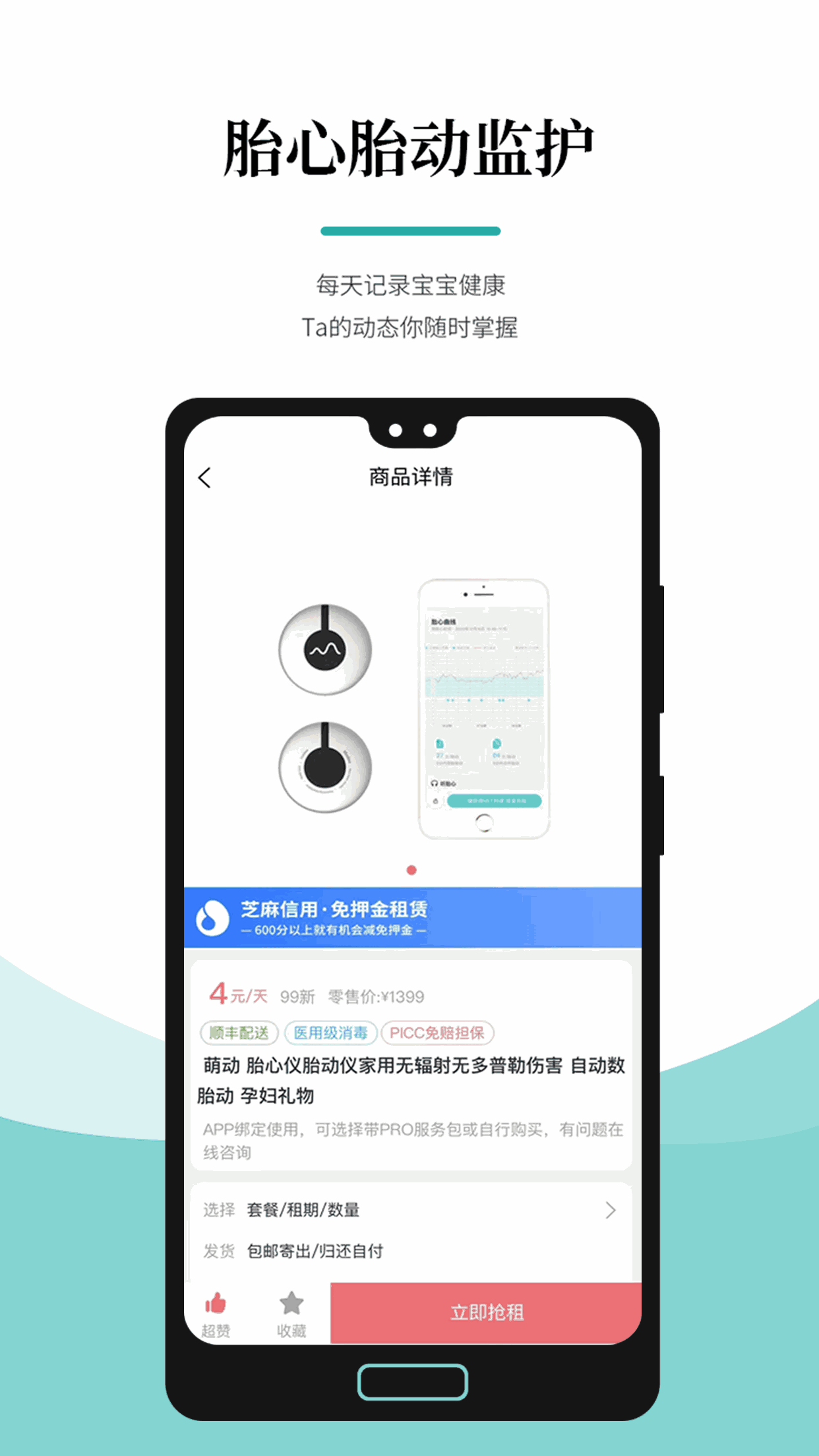 医小租