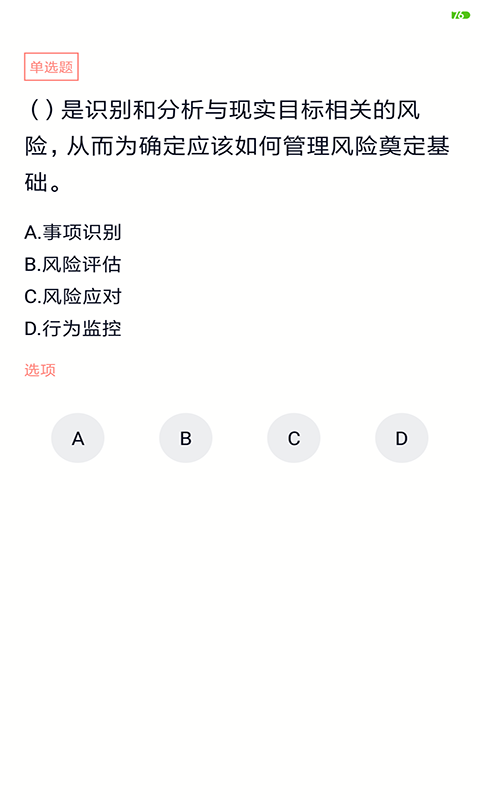 上学吧基金从业