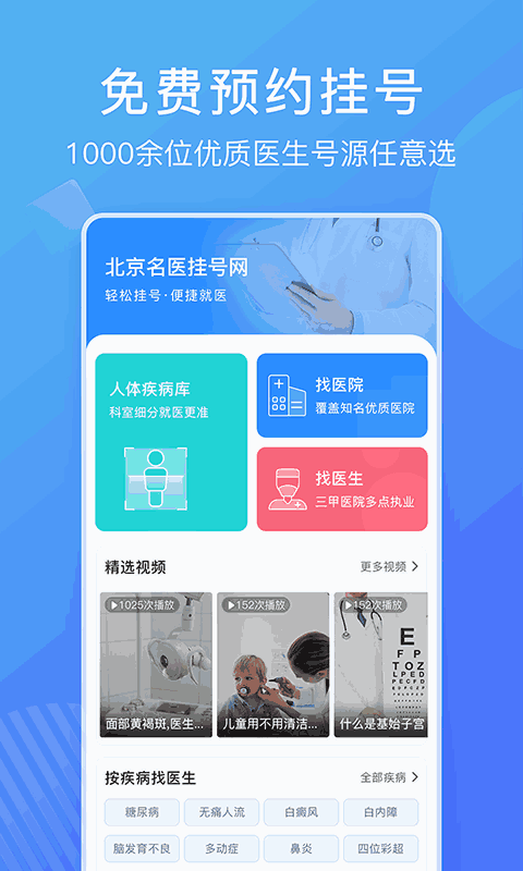 北京名医挂号网