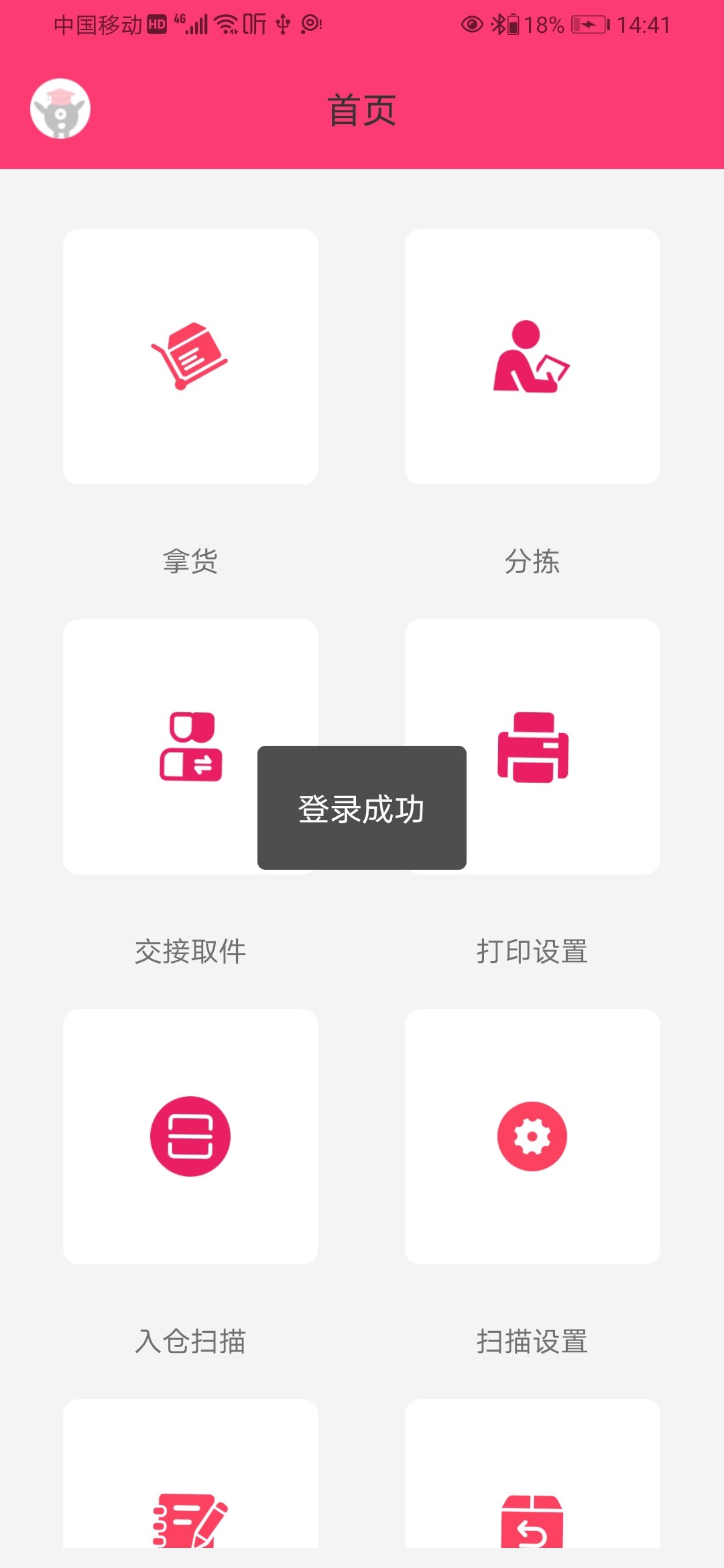 WMS仓储