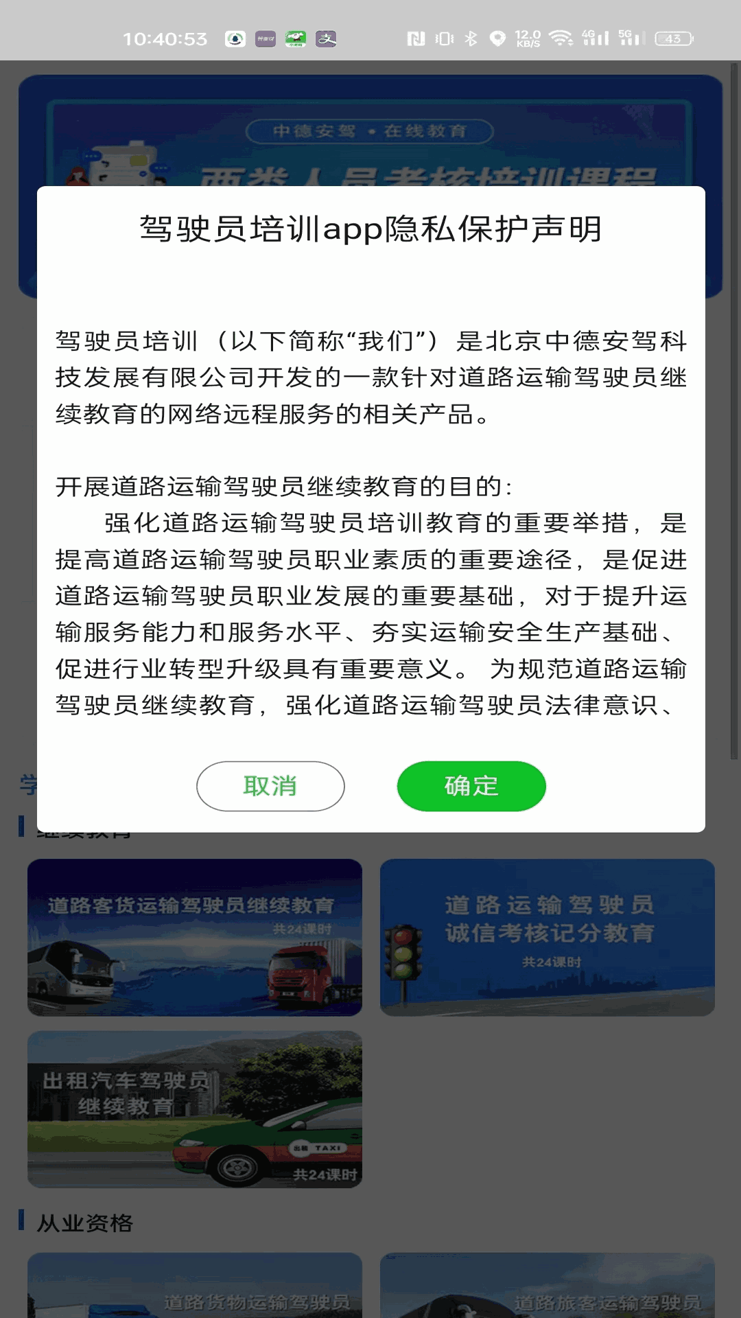 驾驶员培训