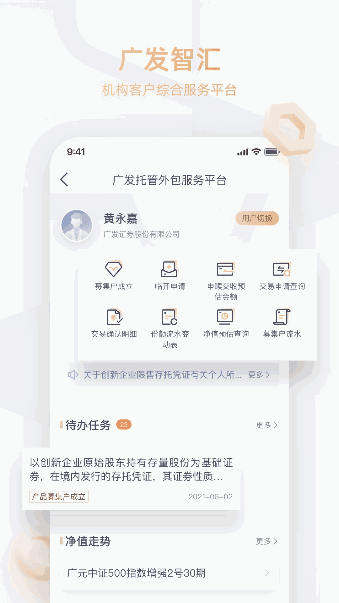 广发智汇