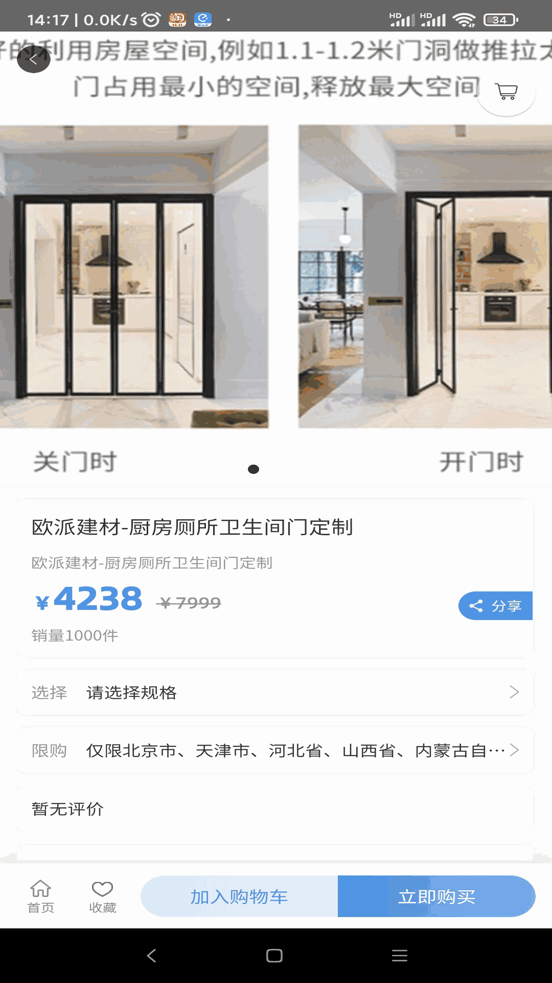 欧派整装