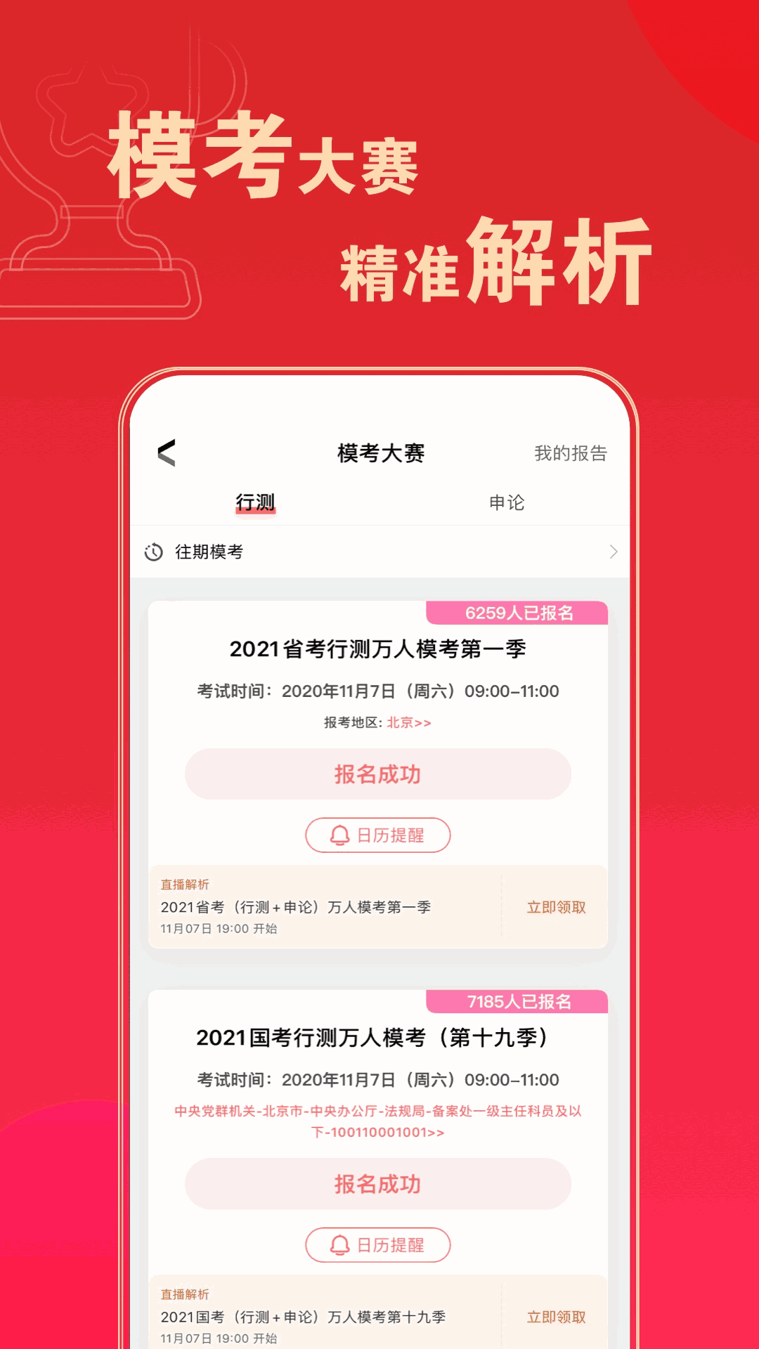 华图在线题库