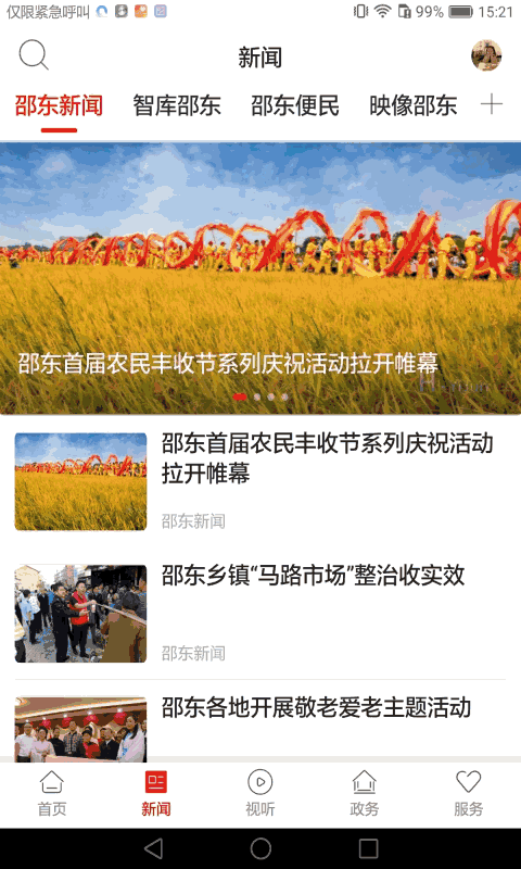新邵东