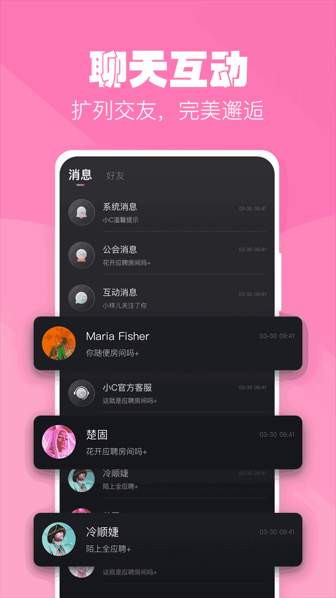 小C语音