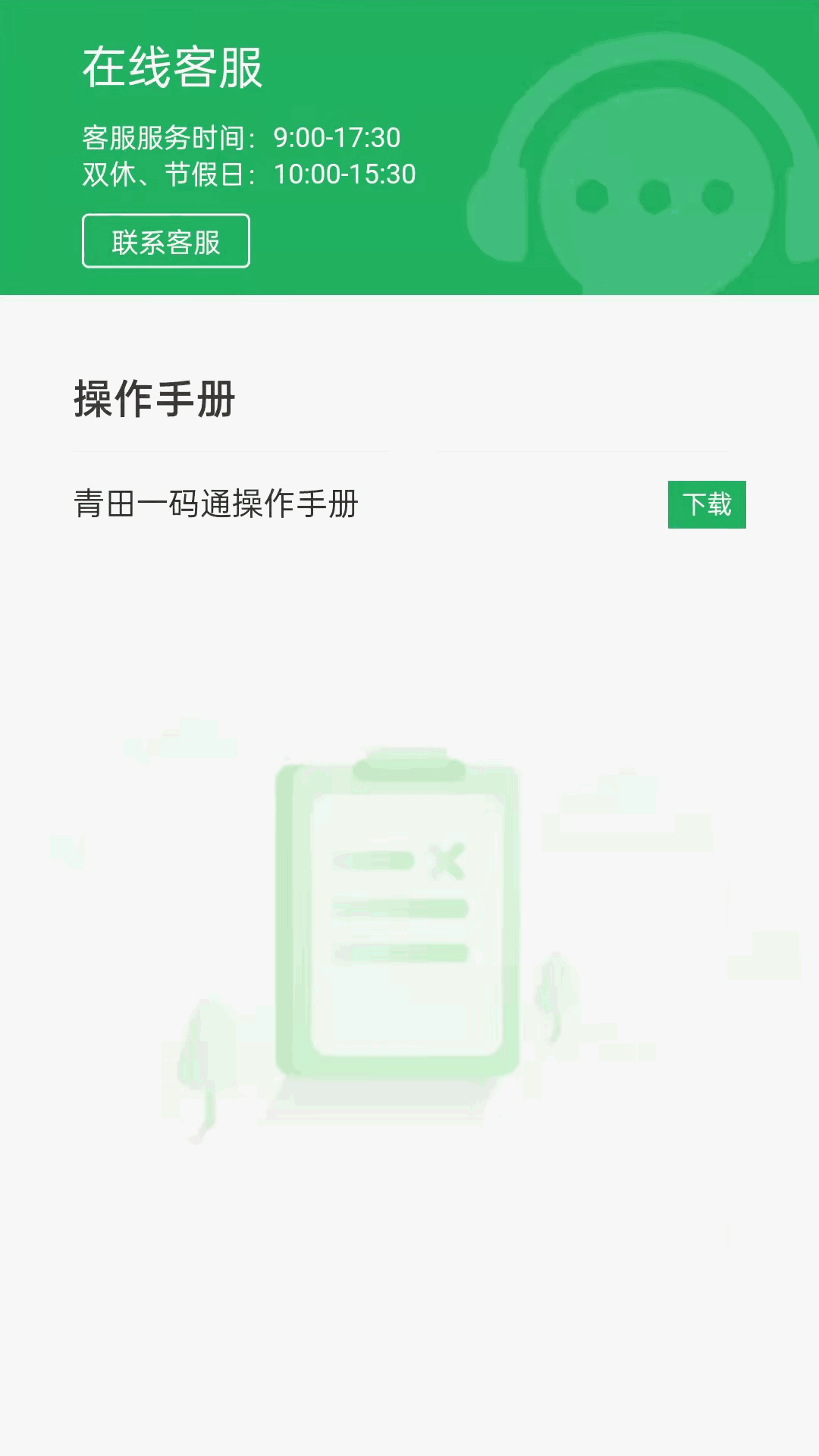 青田一码通