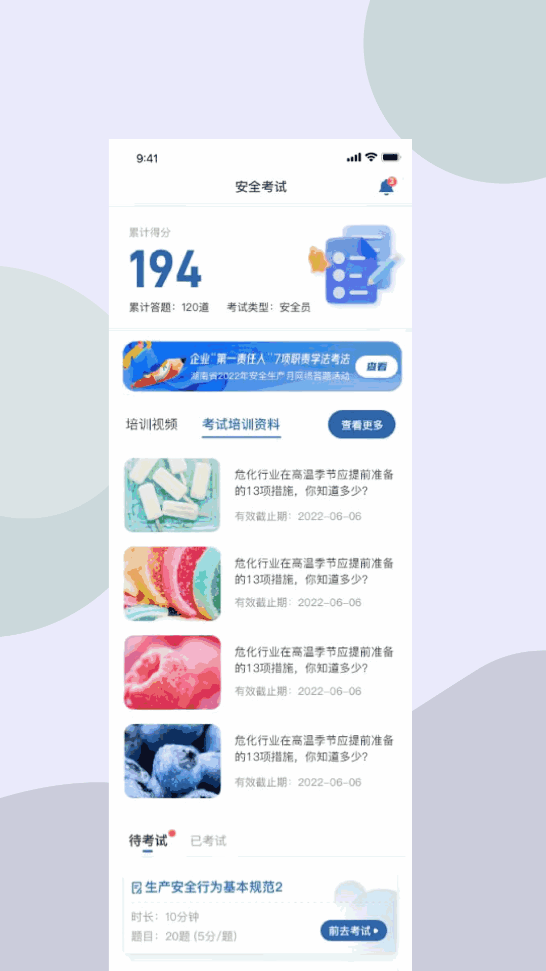 湖南应急学法考法