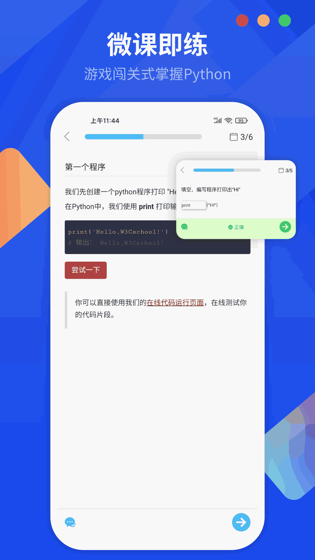 Python编程狮