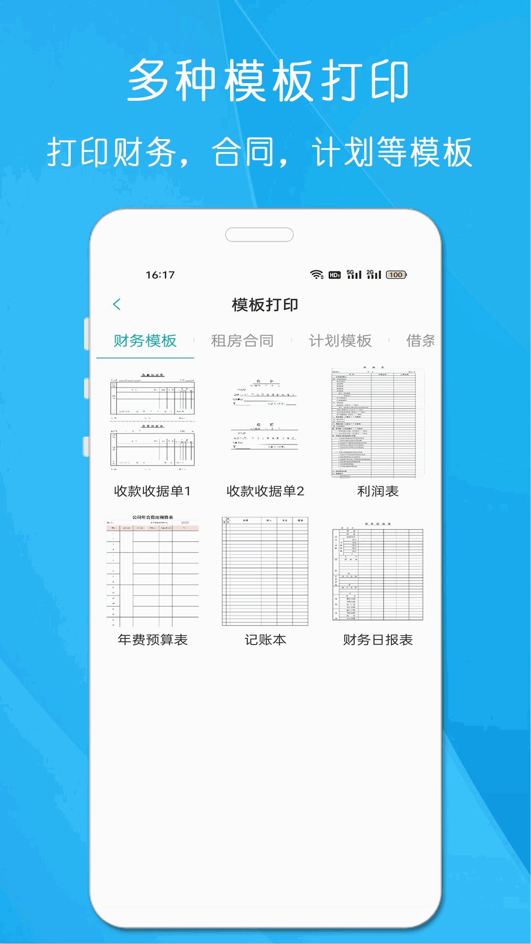 万能打印机