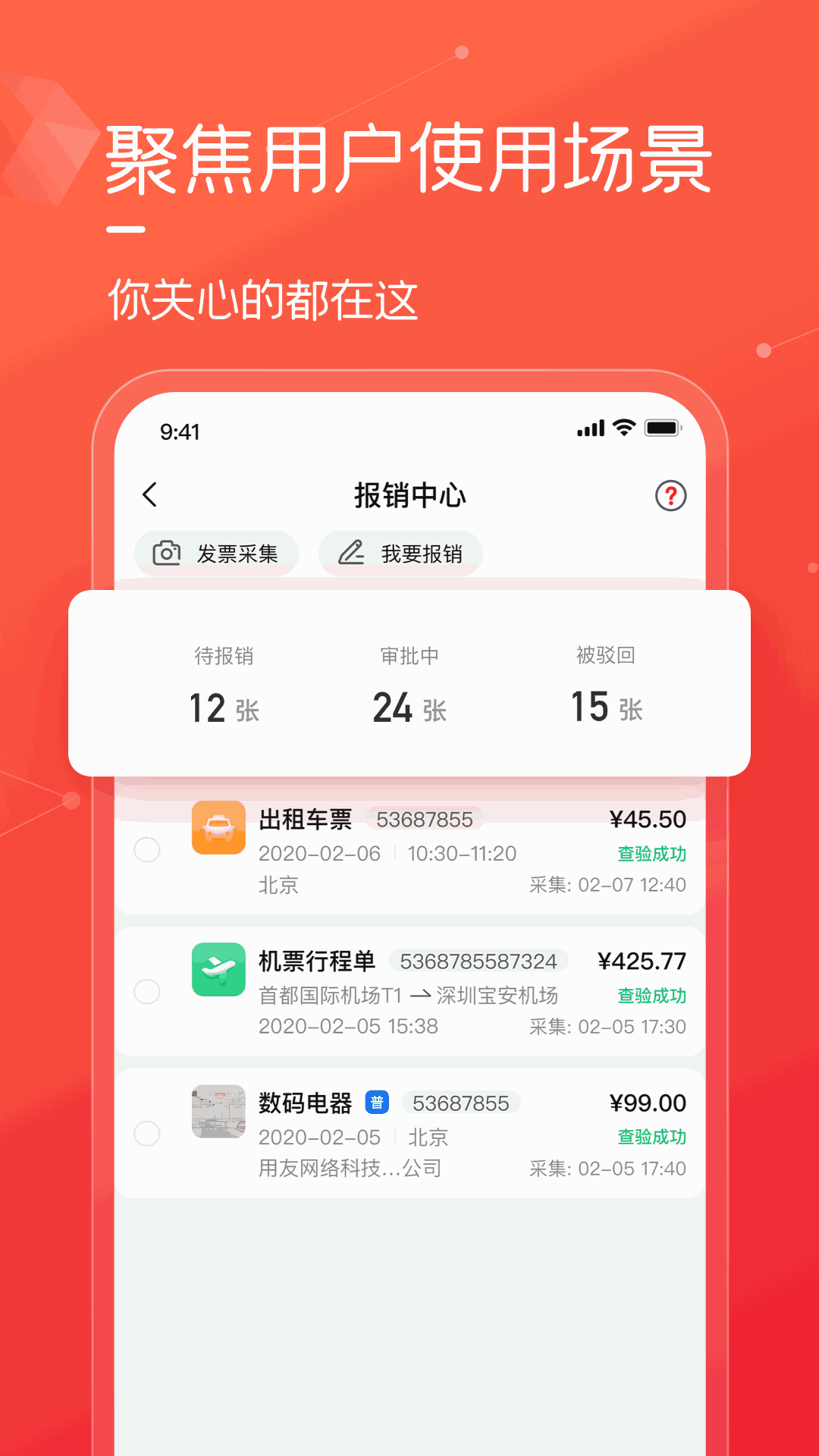 友费控