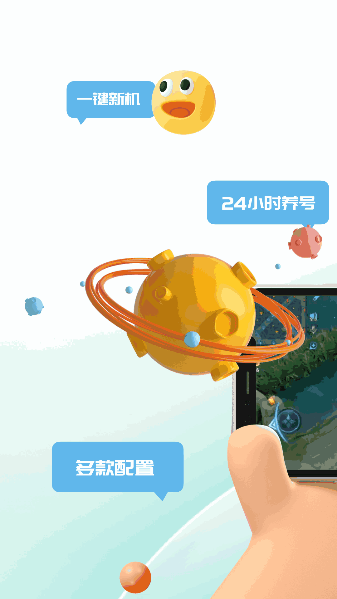 游点电云手机