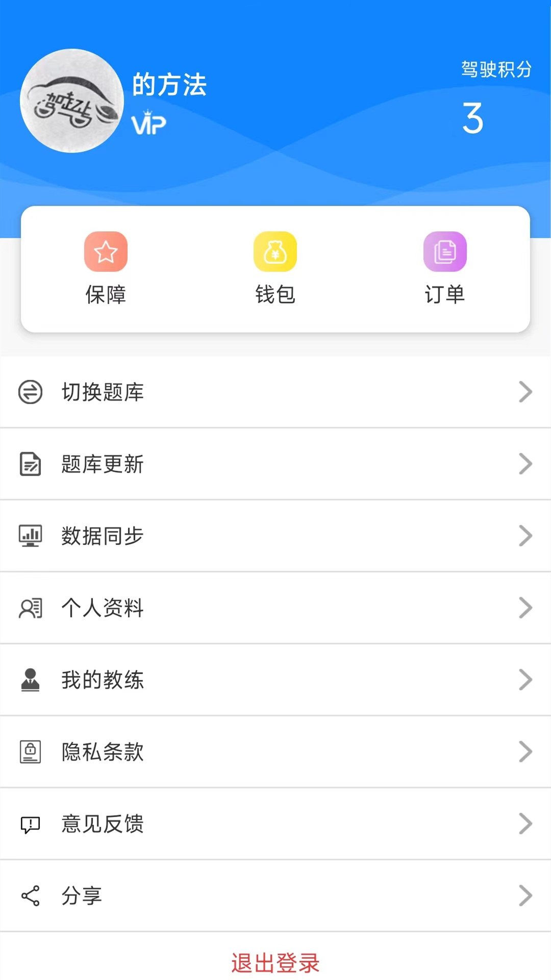 驾起步