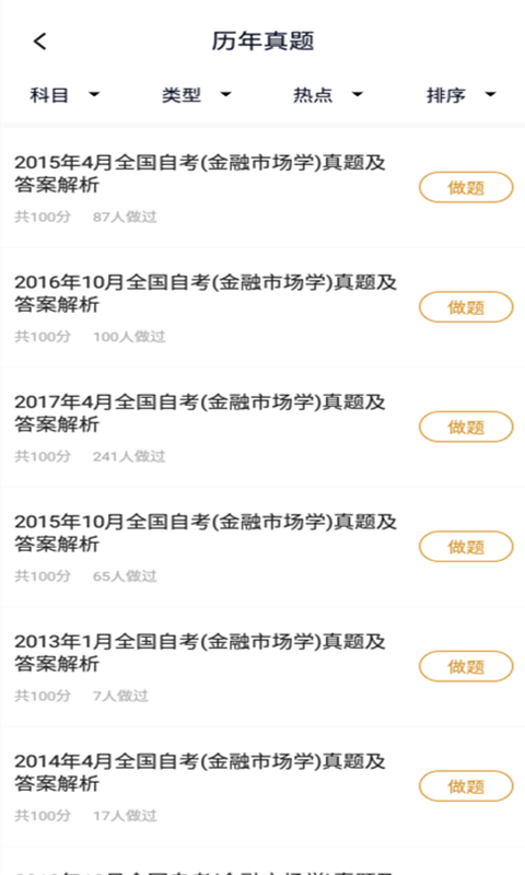 自考金融题库