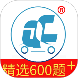 全成驾考宝
