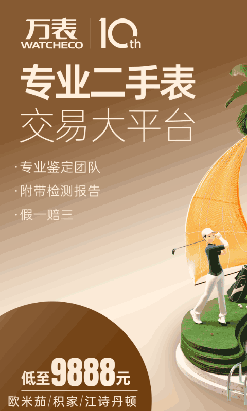 万表二手表