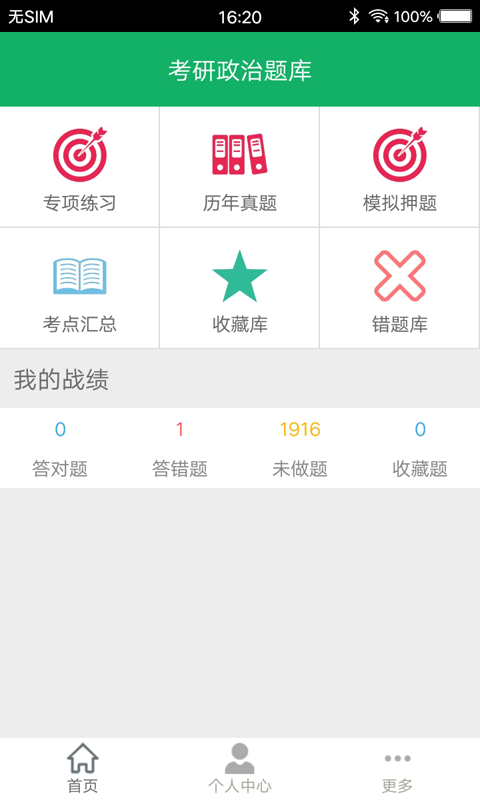 考研政治题集