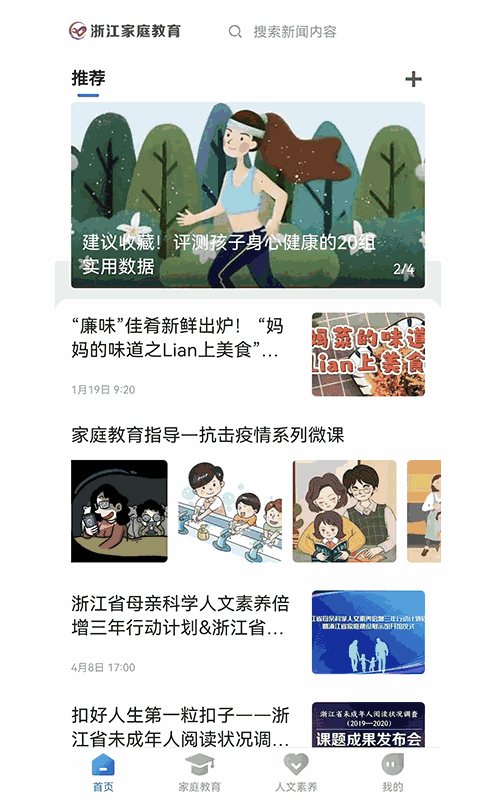 浙江家庭教育