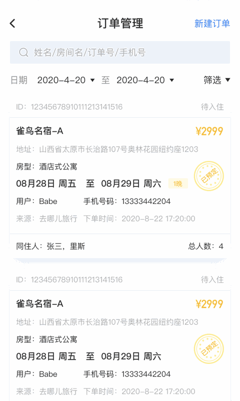 雀鸟管家