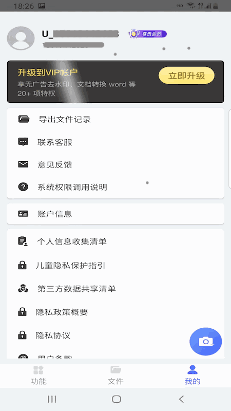 智能扫描助手