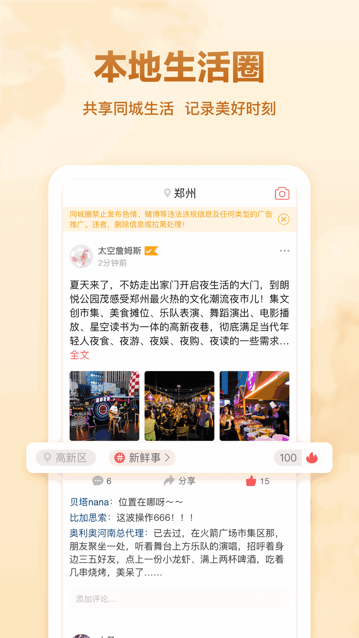 聚E起