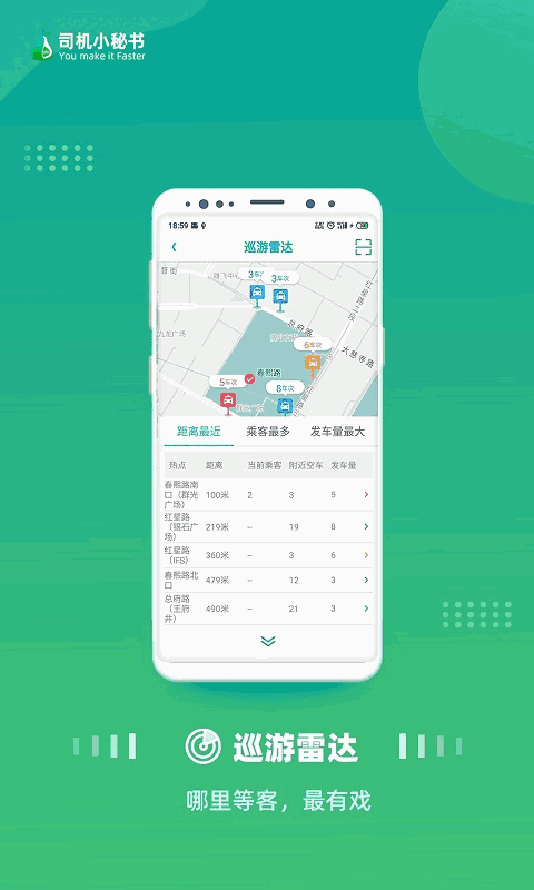 司机小秘书