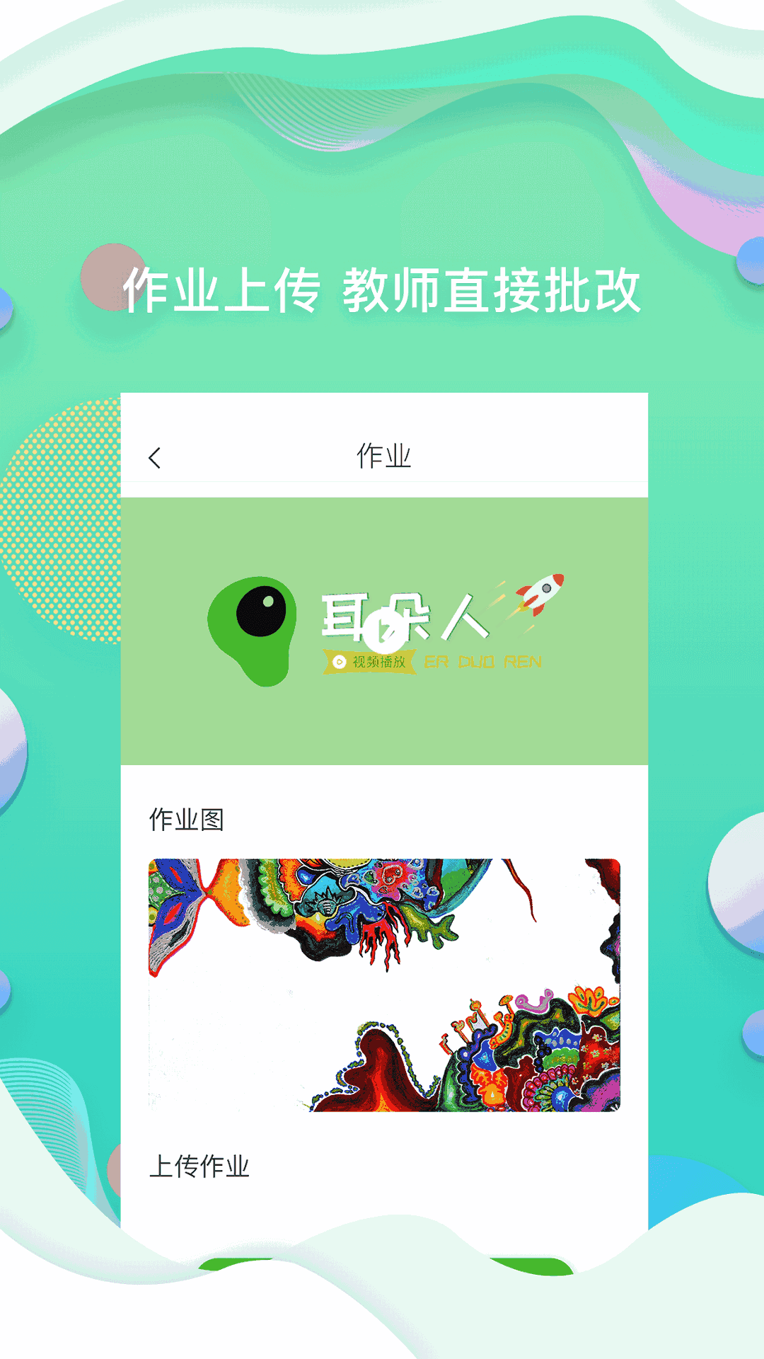 耳朵人