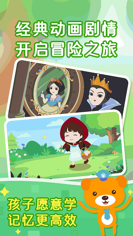 小猴萌奇识字-幼升小很轻松