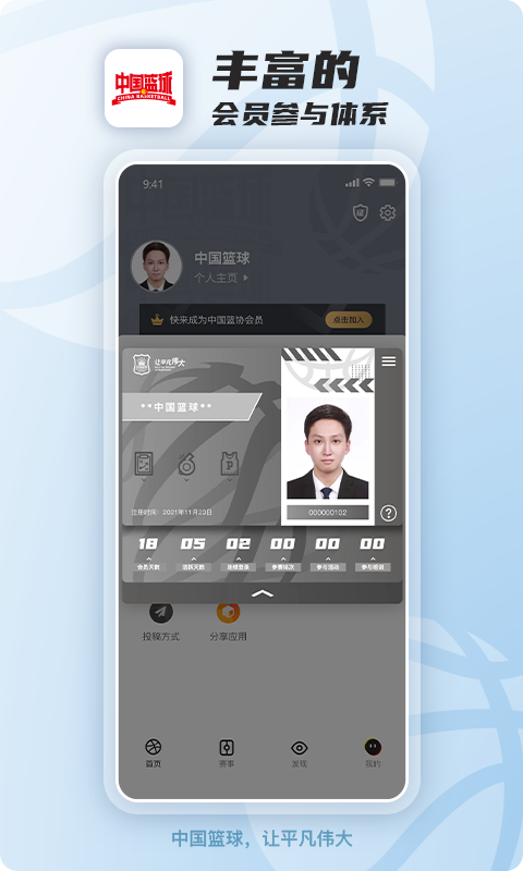 中国篮球