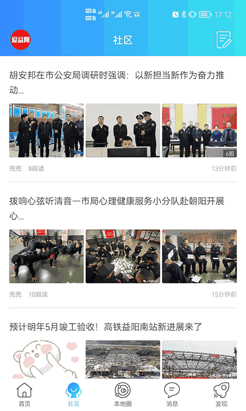 爱益阳