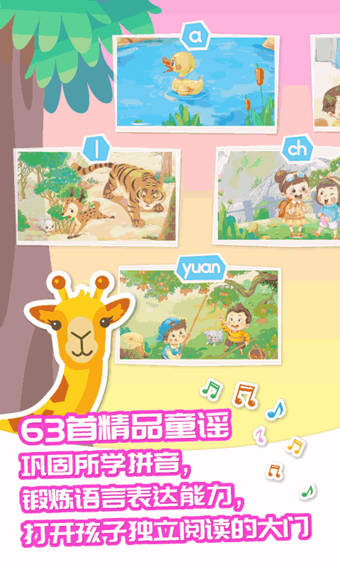 智象拼音
