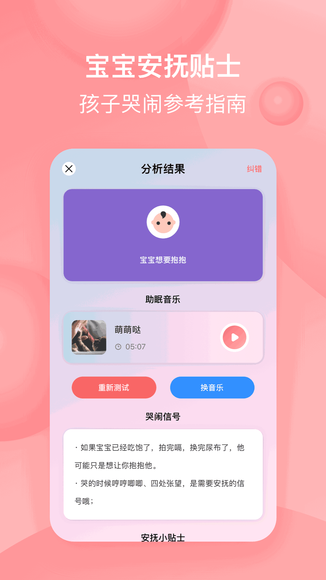 宝宝哭声翻译器