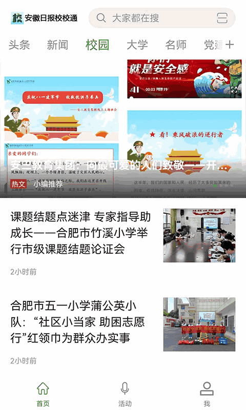 校校通