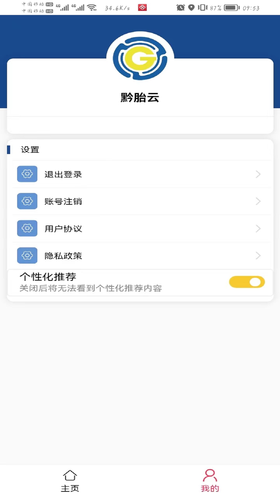贵州轮胎门店管理软件