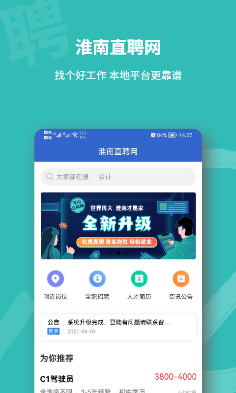 淮南直聘网