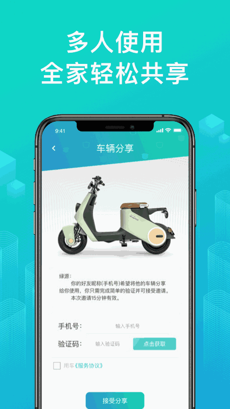 绿源智能