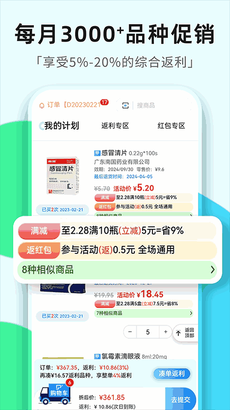 普健医药商城