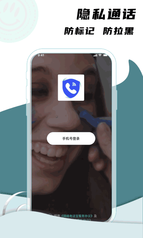 网络电话宝