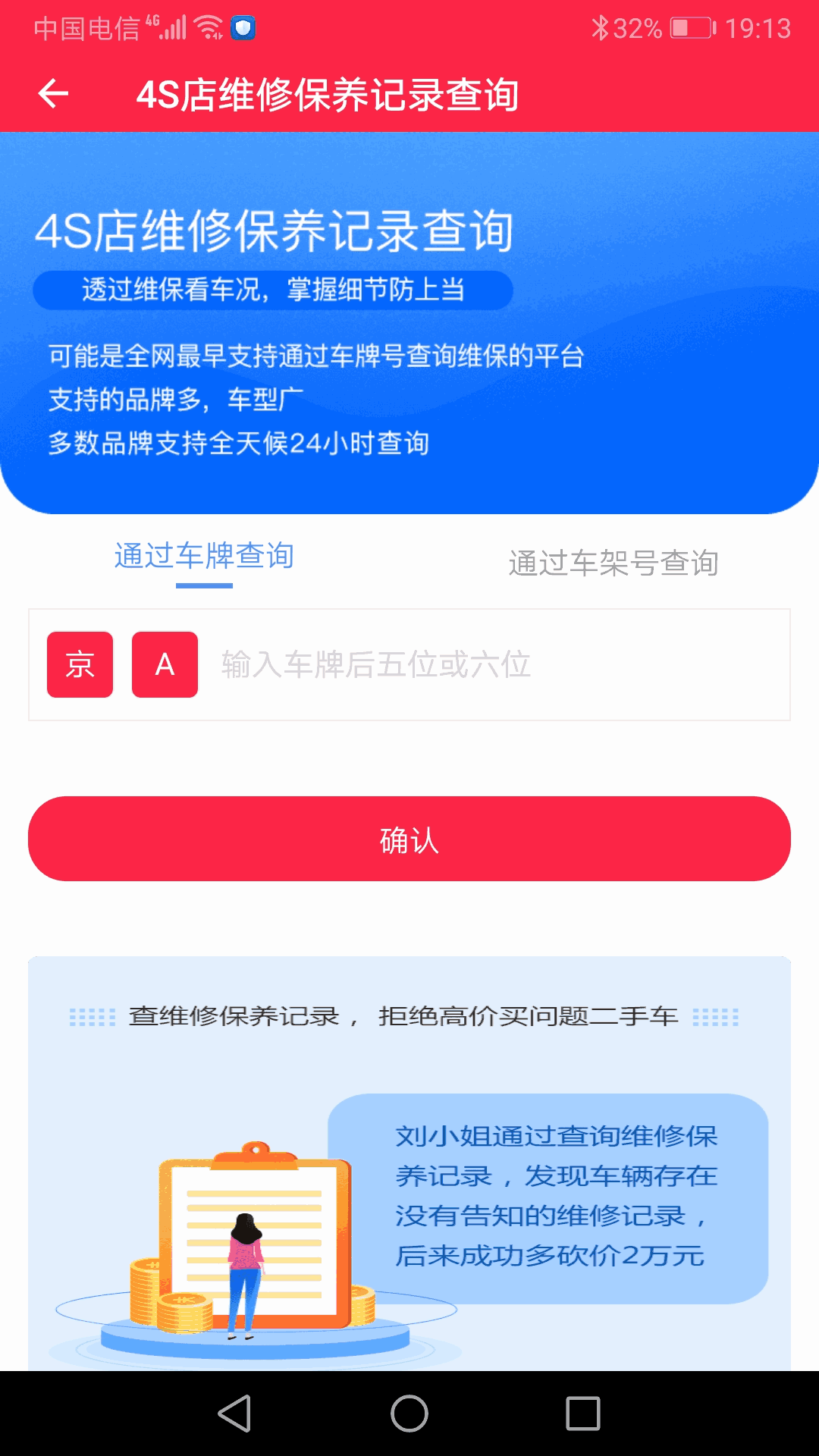 汽车维修保养鉴定