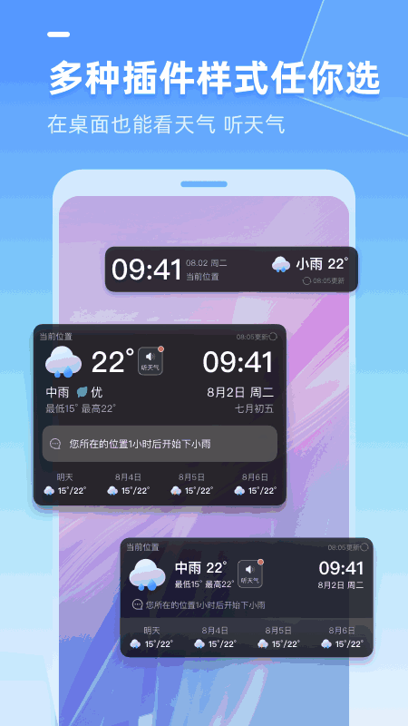 多多天气